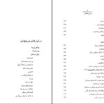 دانلود پی دی اف کتاب باغ زمستان ترجمه اصغر مهدی زادگان PDF