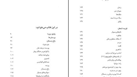 دانلود پی دی اف کتاب باغ زمستان ترجمه اصغر مهدی زادگان PDF