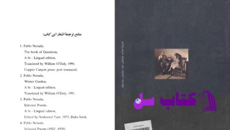 دانلود پی دی اف کتاب باغ زمستان ترجمه اصغر مهدی زادگان PDF