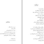 دانلود پی دی اف کتاب باغ زمستان ترجمه اصغر مهدی زادگان PDF