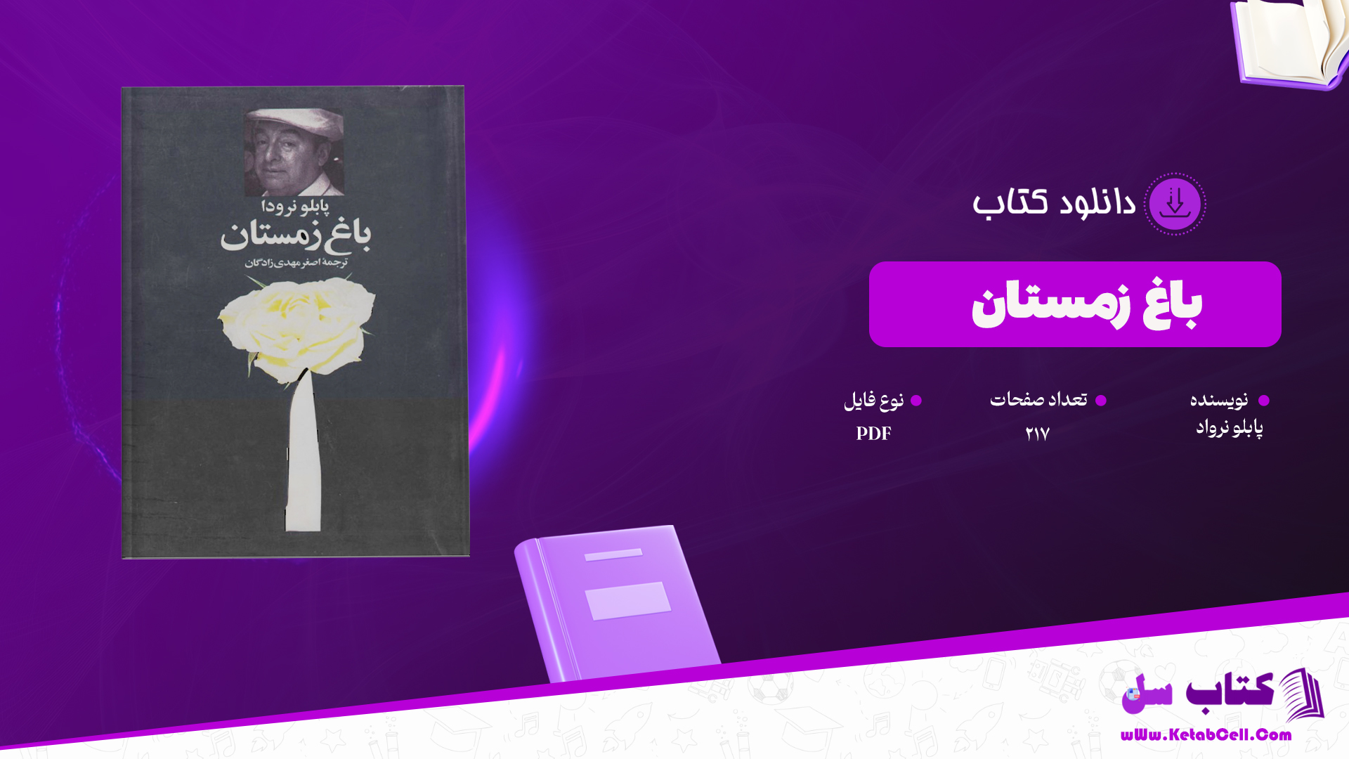 دانلود پی دی اف کتاب باغ زمستان ترجمه اصغر مهدی زادگان PDF