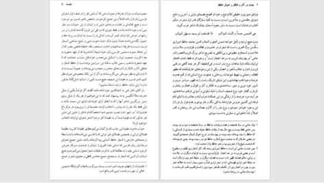 دانلود پی دی اف کتاب بحث در آثار و احوال و افکار حافظ جلد اول PDF