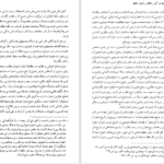 دانلود پی دی اف کتاب بحث در آثار و احوال و افکار حافظ جلد اول PDF