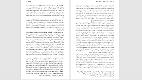 دانلود پی دی اف کتاب بحث در آثار و احوال و افکار حافظ جلد اول PDF