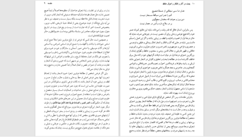 دانلود پی دی اف کتاب بحث در آثار و احوال و افکار حافظ جلد اول PDF