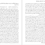 دانلود پی دی اف کتاب بحث در آثار و احوال و افکار حافظ جلد اول PDF