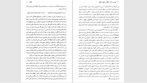 دانلود پی دی اف کتاب بحث در آثار و احوال و افکار حافظ جلد اول PDF