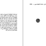 دانلود پی دی اف کتاب برادرزاده رامو ترجمه احمد سمیعی PDF