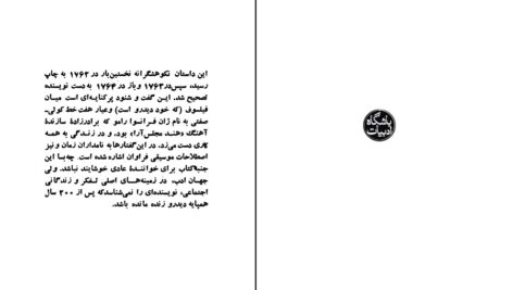 دانلود پی دی اف کتاب برادرزاده رامو ترجمه احمد سمیعی PDF