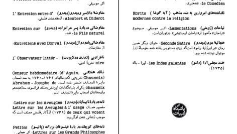 دانلود پی دی اف کتاب برادرزاده رامو ترجمه احمد سمیعی PDF