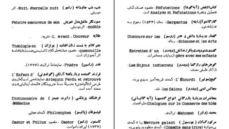 دانلود پی دی اف کتاب برادرزاده رامو ترجمه احمد سمیعی PDF