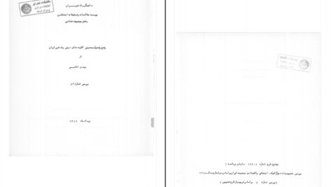 دانلود پی دی اف کتاب بررسی دموگرافیک اقلیتهای مذهبی در ایران مهدی امانی PDF