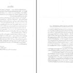 دانلود پی دی اف کتاب بررسی دموگرافیک اقلیتهای مذهبی در ایران مهدی امانی PDF
