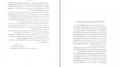 دانلود پی دی اف کتاب بررسی دموگرافیک اقلیتهای مذهبی در ایران مهدی امانی PDF