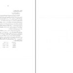 دانلود پی دی اف کتاب بررسی دموگرافیک اقلیتهای مذهبی در ایران مهدی امانی PDF
