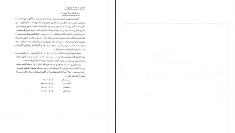 دانلود پی دی اف کتاب بررسی دموگرافیک اقلیتهای مذهبی در ایران مهدی امانی PDF