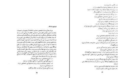 دانلود پی دی اف کتاب بستر جغرافیایی تاریخ ایران سیروس سهامی دنشیار دانشگاه فردوسی PDF