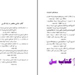 دانلود پی دی اف کتاب بستر جغرافیایی تاریخ ایران سیروس سهامی دنشیار دانشگاه فردوسی PDF