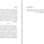 دانلود پی دی اف کتاب بستر جغرافیایی تاریخ ایران سیروس سهامی دنشیار دانشگاه فردوسی PDF