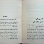 دانلود پی دی اف کتاب باور های کهن و خرافه های نوین مارتین لینگز ترجمه کامبیز گوتن PDF