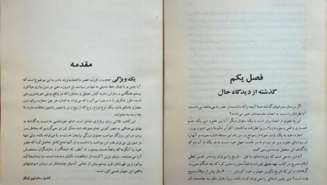 دانلود پی دی اف کتاب باور های کهن و خرافه های نوین مارتین لینگز ترجمه کامبیز گوتن PDF
