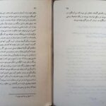 دانلود پی دی اف کتاب باور های کهن و خرافه های نوین مارتین لینگز ترجمه کامبیز گوتن PDF