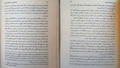 دانلود پی دی اف کتاب باور های کهن و خرافه های نوین مارتین لینگز ترجمه کامبیز گوتن PDF
