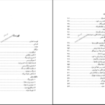 دانلود پی دی اف کتاب بازی بزرگ پیتر هاپکرک مترجم رضا کامشاد PDF