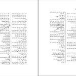 دانلود پی دی اف کتاب بازی بزرگ پیتر هاپکرک مترجم رضا کامشاد PDF