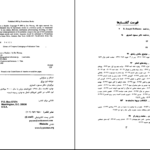 دانلود پی دی اف کتاب بازشناسی قرآن دکتر مسعود انصاری PDF