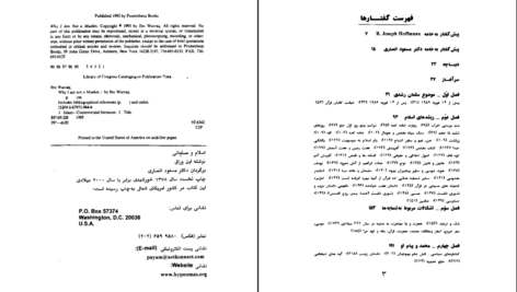 دانلود پی دی اف کتاب بازشناسی قرآن دکتر مسعود انصاری PDF