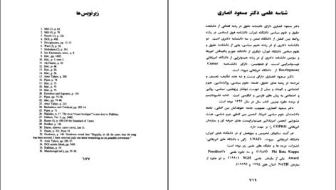 دانلود پی دی اف کتاب بازشناسی قرآن دکتر مسعود انصاری PDF