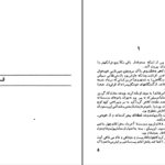 دانلود پی دی اف کتاب بل آمی ترجمه علی اصغر سروش PDF