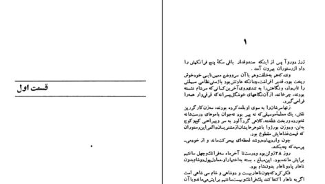 دانلود پی دی اف کتاب بل آمی ترجمه علی اصغر سروش PDF