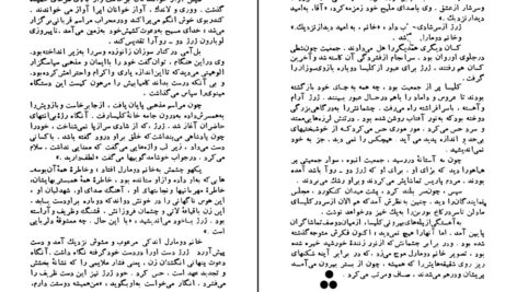 دانلود پی دی اف کتاب بل آمی ترجمه علی اصغر سروش PDF
