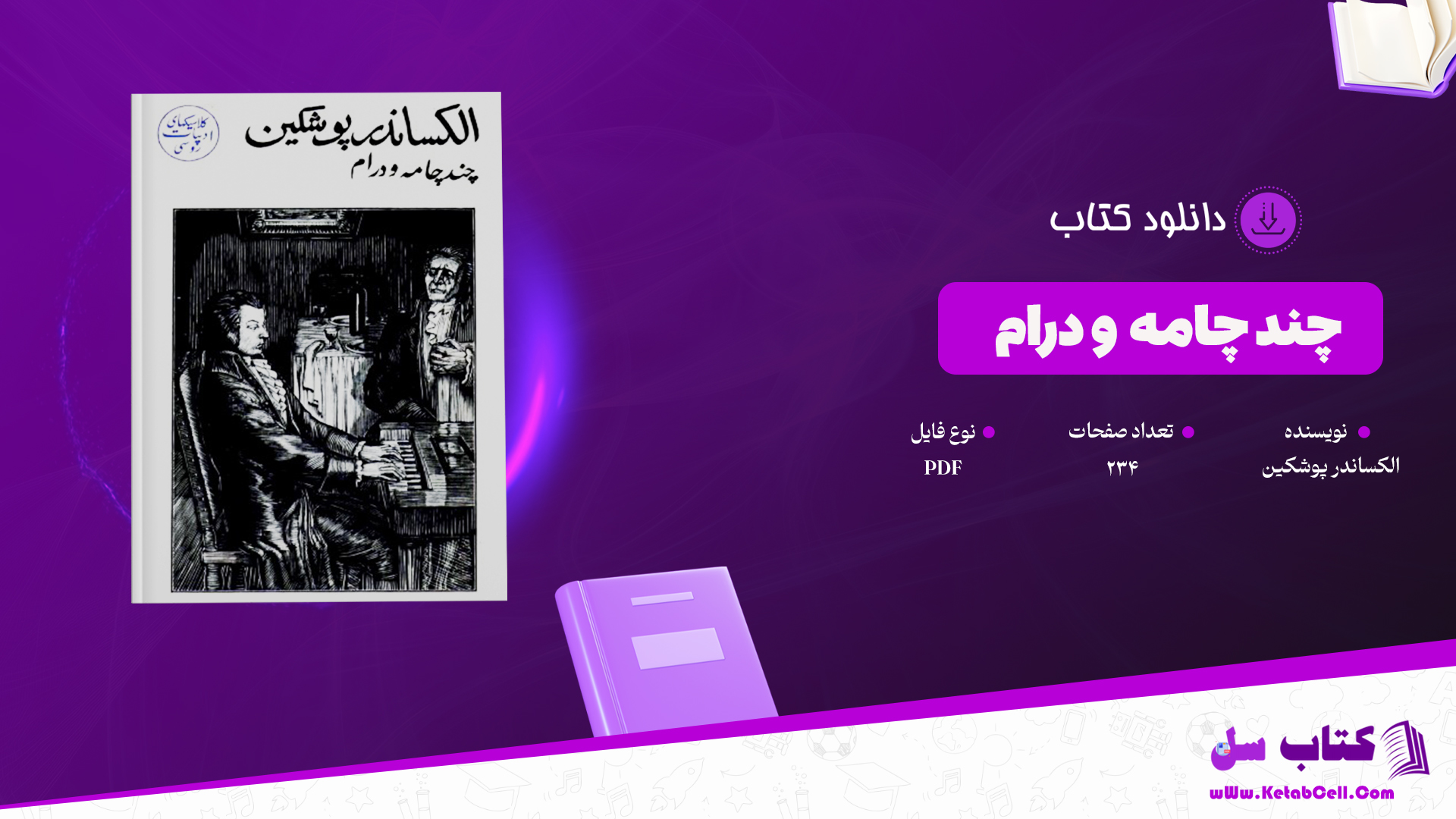 دانلود پی دی اف کتاب چند چامه و درام الکساندر پوشکین PDF