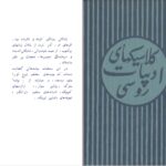 دانلود پی دی اف کتاب چند چامه و درام الکساندر پوشکین PDF