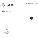 دانلود پی دی اف کتاب چند چامه و درام الکساندر پوشکین PDF
