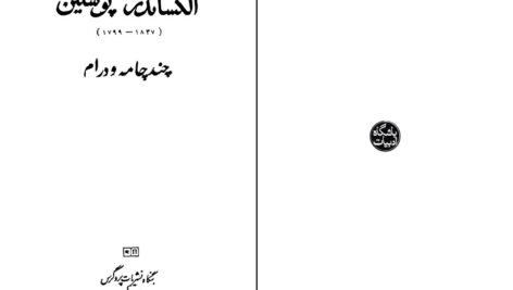 دانلود پی دی اف کتاب چند چامه و درام الکساندر پوشکین PDF