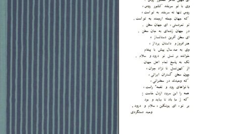دانلود پی دی اف کتاب چند چامه و درام الکساندر پوشکین PDF