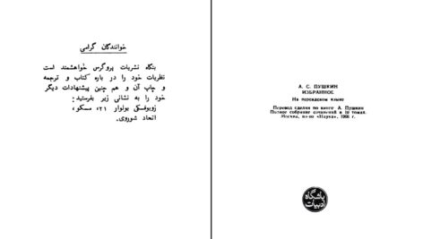 دانلود پی دی اف کتاب چند چامه و درام الکساندر پوشکین PDF