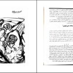 دانلود پی دی اف کتاب چگونه انقلاب اکتبر پیروز شد مناطباطبائی PDF