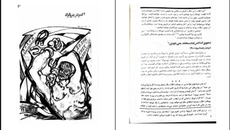 دانلود پی دی اف کتاب چگونه انقلاب اکتبر پیروز شد مناطباطبائی PDF