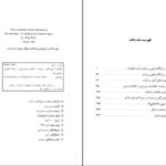 دانلود پی دی اف کتاب چکیده تاریخ کیش زرتشت ترجمه همایون صنعتی زاده PDF