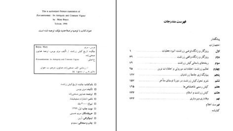 دانلود پی دی اف کتاب چکیده تاریخ کیش زرتشت ترجمه همایون صنعتی زاده PDF