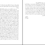 دانلود پی دی اف کتاب چکیده تاریخ کیش زرتشت ترجمه همایون صنعتی زاده PDF