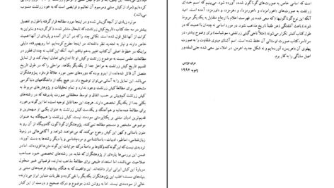 دانلود پی دی اف کتاب چکیده تاریخ کیش زرتشت ترجمه همایون صنعتی زاده PDF