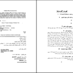 دانلود پی دی اف کتاب چرا من مسلمان نیستم اسلام و مسلمانی ابن وراق PDF