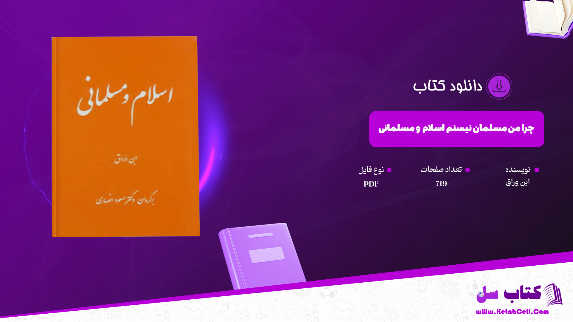 دانلود پی دی اف کتاب چرا من مسلمان نیستم اسلام و مسلمانی ابن وراق PDF