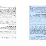 دانلود پی دی اف کتاب چرا من مسلمان نیستم اسلام و مسلمانی ابن وراق PDF